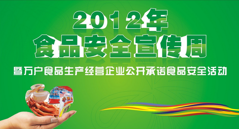 淺談影響食品安全的因素及應(yīng)對措施