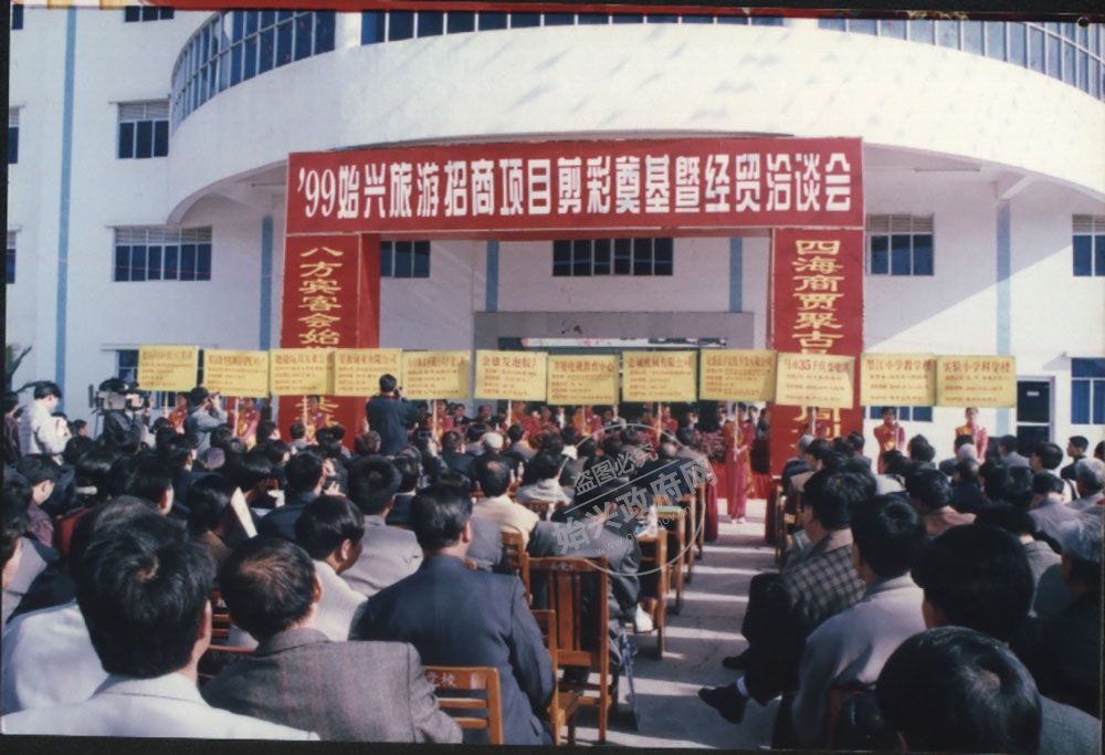 1999年12月10-12日始興隆重舉行“99旅游招商奠基剪彩暨經貿洽談”活動--吳智宏攝