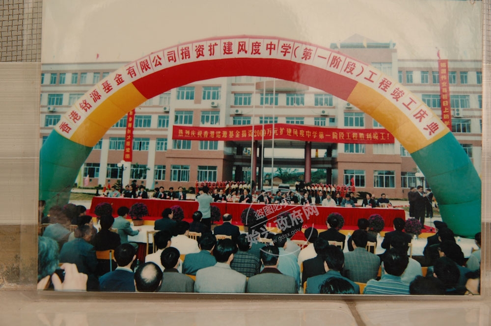 2000年10月28日，風度中學擴建第一期工程竣工剪彩儀式在風度中學舉行。風度中學提供